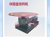 CK圆盘给料机